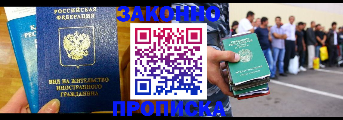 временная регистрация в квартире в Анадыре