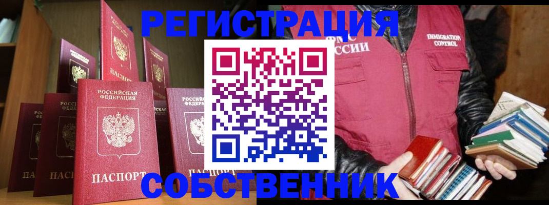 временная регистрация гарантия в Анадыре