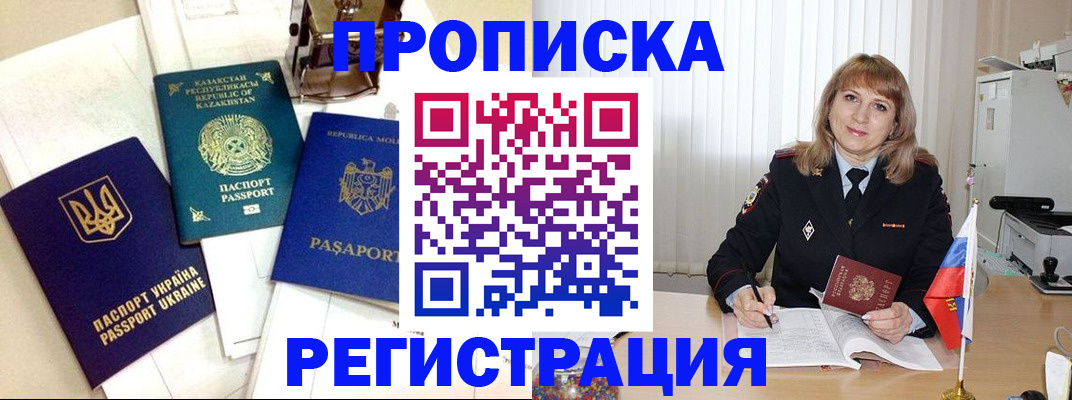 временная регистрация адрес в Анадыре