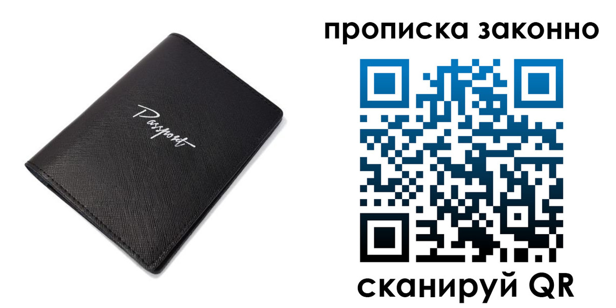 прописка штамп в Анадыре