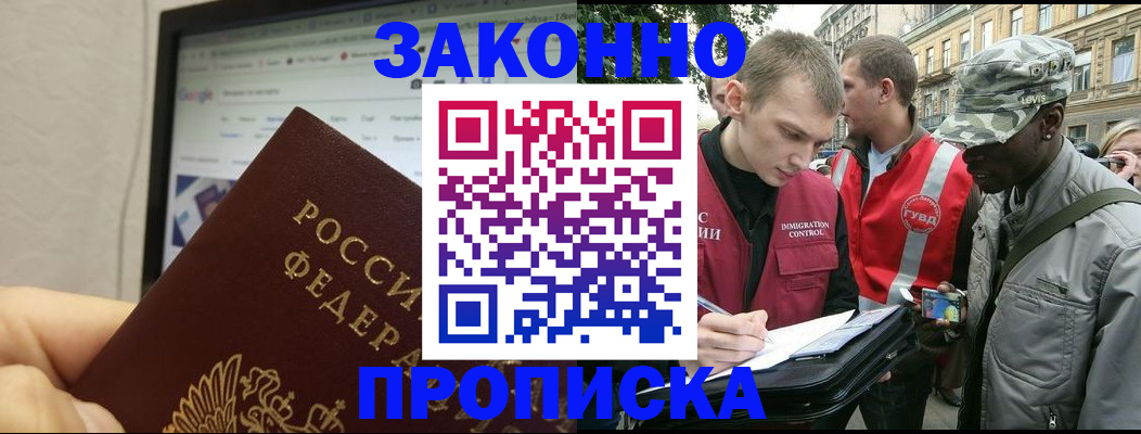 временная регистрация 2025 в Анадыре