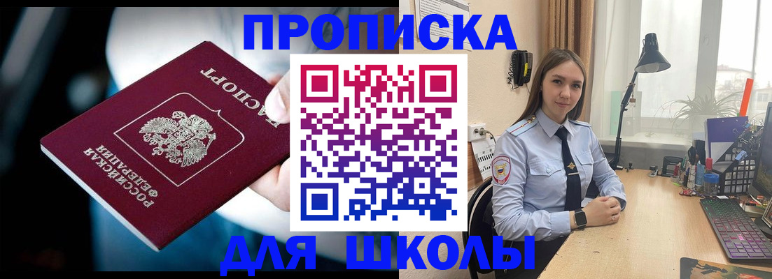 прописка в Анадыре
