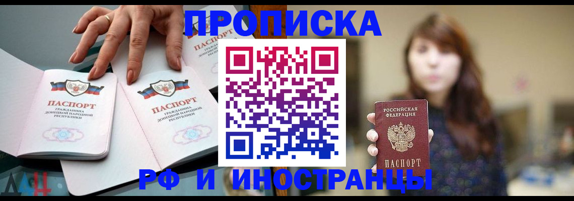 временная прописка в Анадыре