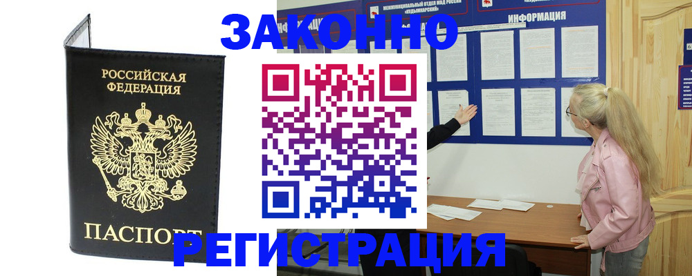 прописка паспорт в Анадыре