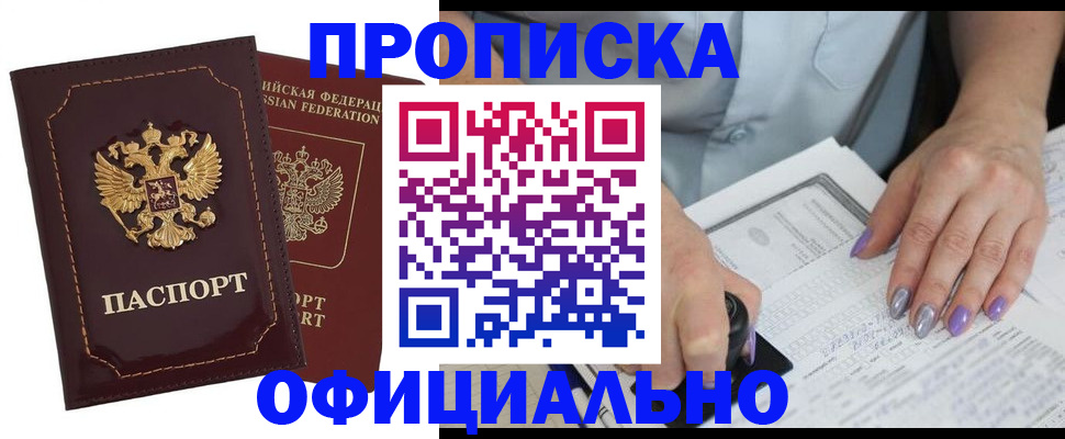 прописка ребенка в Анадыре