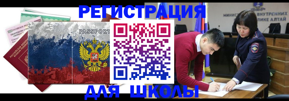 прописка 2025 в Анадыре